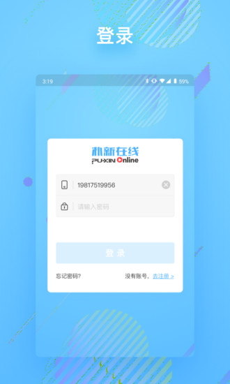 朴新在线客户端图3