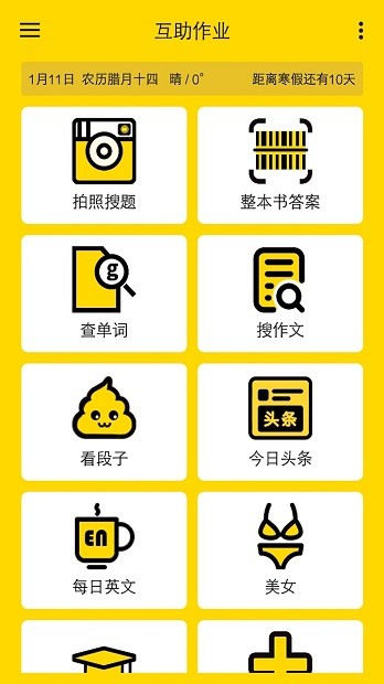 互助作业最新版图3