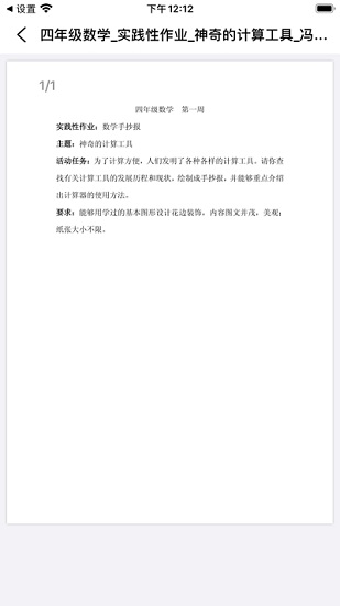 大兴教育数字平台手机端图1
