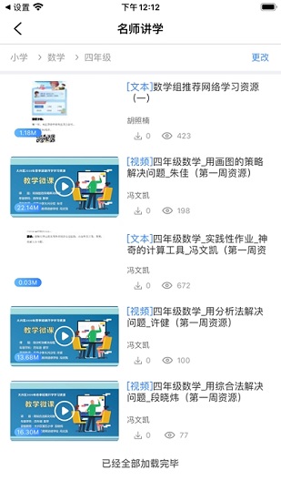 大兴教育数字平台手机端图2