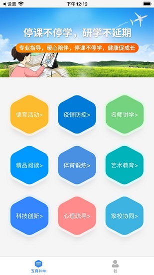 大兴教育数字平台手机端图3