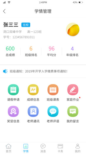 华卓教育家长版图1