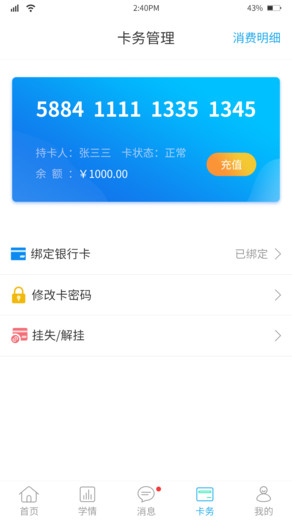 华卓教育家长版图2
