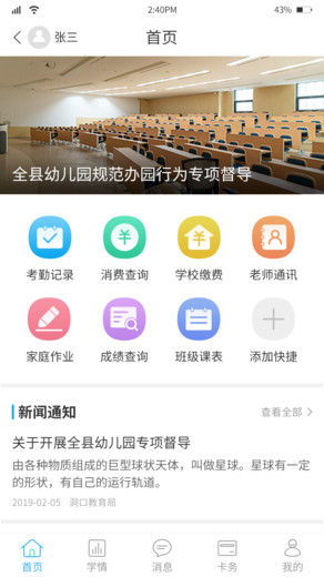 华卓教育家长版图3
