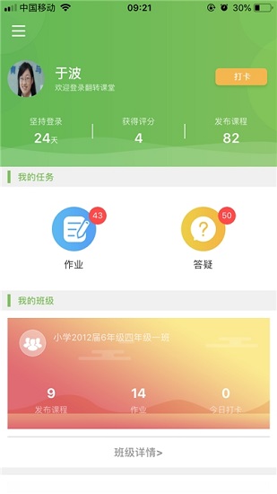 智慧课堂学生版app图2