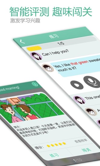人教口语app图3