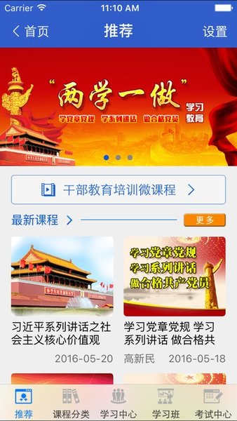江西干部网络学院手机版图2