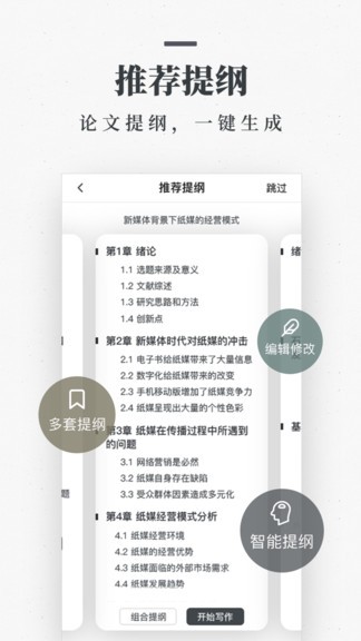 笔杆论文写作平台图3