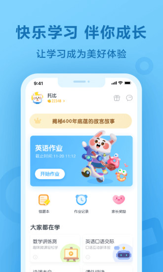 一起小学学生旧版图3