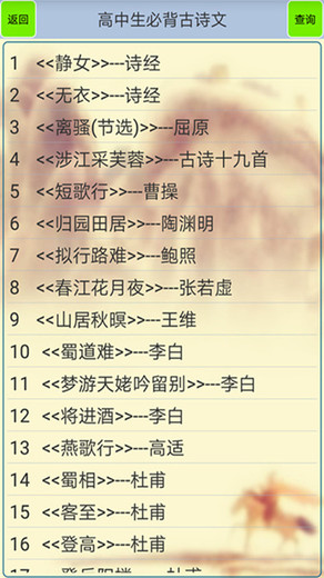 高中生必背古诗文软件图1
