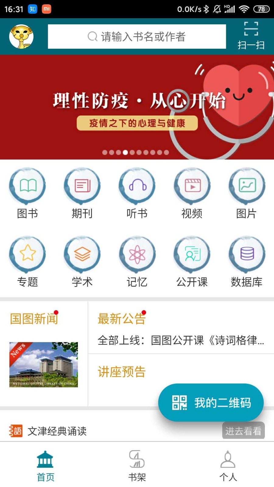 国家数字图书馆app图2