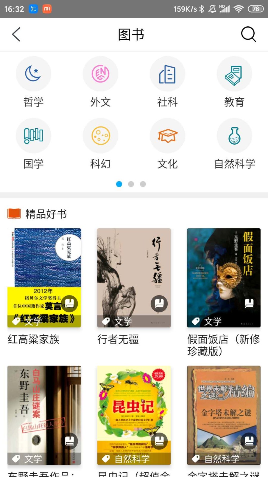 国家数字图书馆app图3