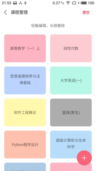 wakeup课程表app图2