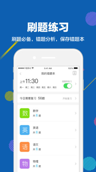 赶考状元app图1