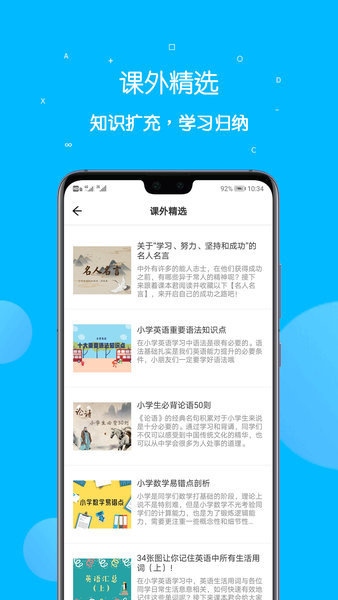 课本点读通软件图2