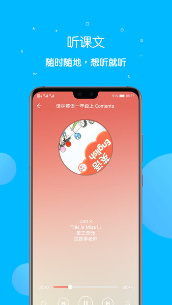 课本点读通软件图3