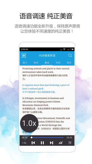 voa慢速英语app图1