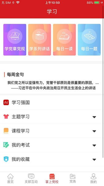 交投云党建最新版本图2