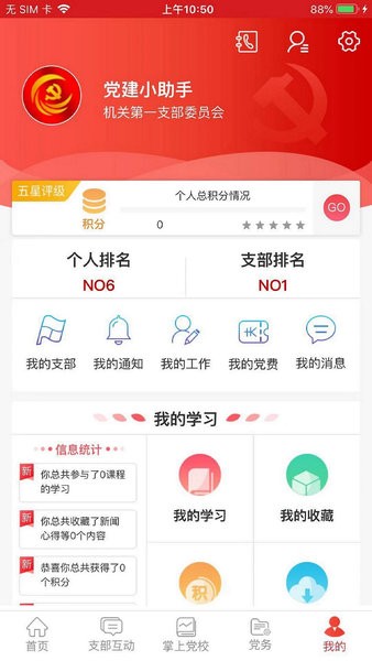 交投云党建最新版本图3