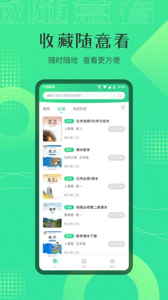 作业答案搜索器app图1