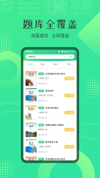 作业答案搜索器app图3