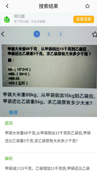 暑假作业手机版图1