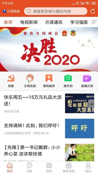 沂源融媒客户端图1