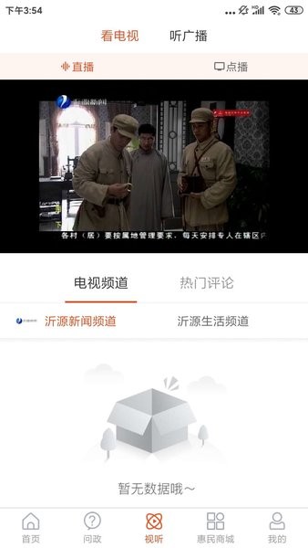 沂源融媒客户端图3