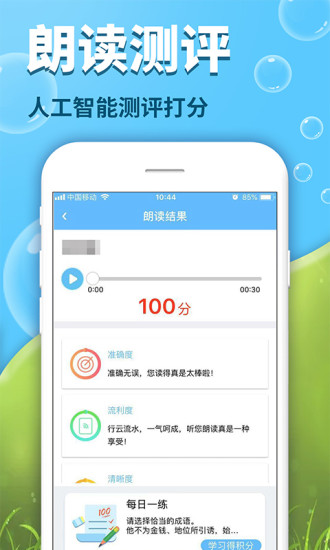 出口成章app学生版图2