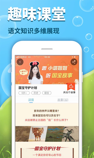 出口成章app学生版图3