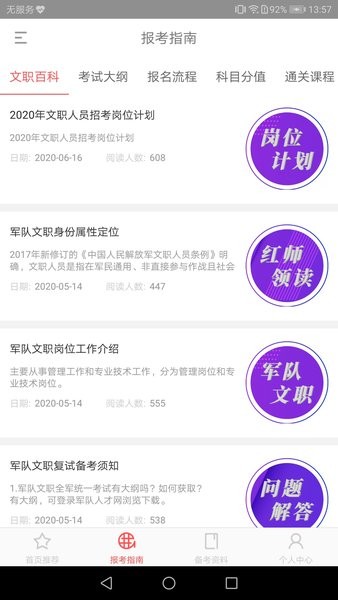 红师在线官方版图1