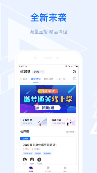 格燃教育软件图1