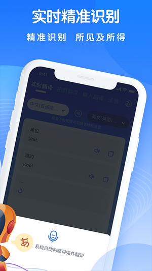 万能翻译王软件图1