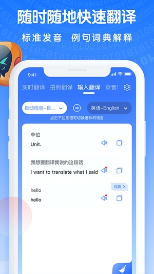 万能翻译王软件图2