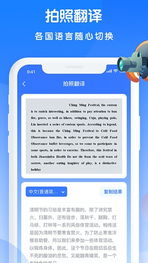 万能翻译王软件图3