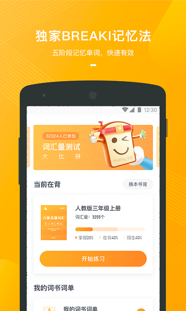 有道背单词官方版图2
