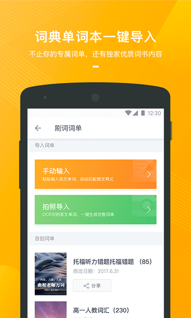 有道背单词官方版图3