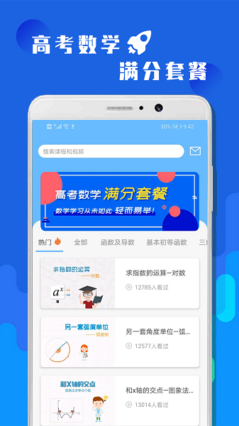 高考数学冲刺app图1