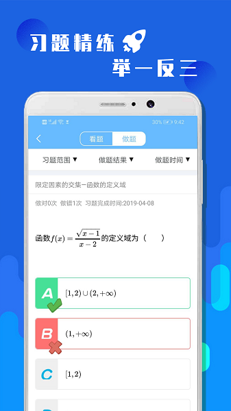 高考数学冲刺app图2