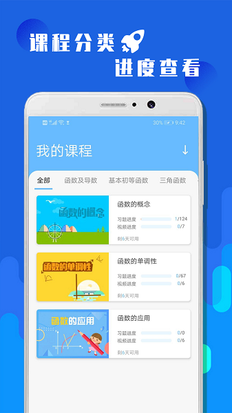 高考数学冲刺app图3