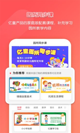 亿童学园官方版图1