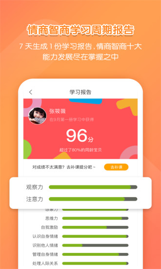 亿童学园官方版图2