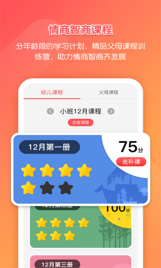 亿童学园官方版图3