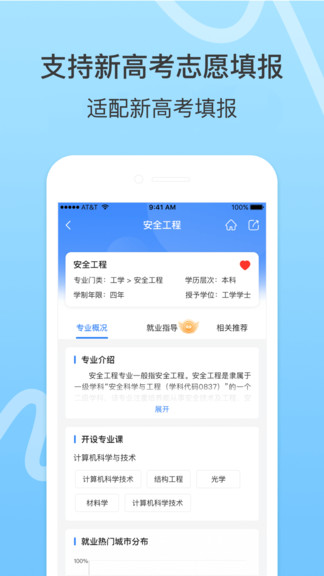 好志愿平台图1
