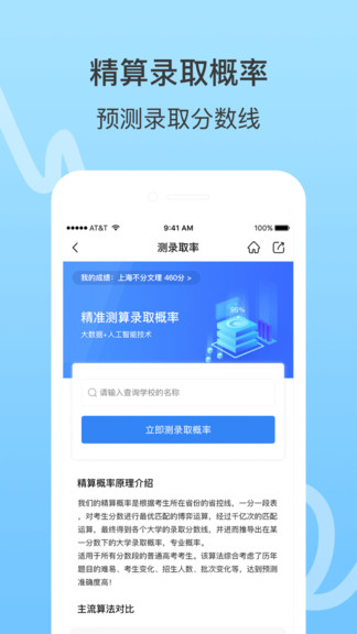 好志愿平台图2