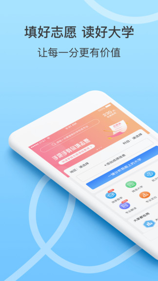好志愿平台图3
