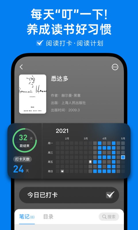 滴墨书摘app图2