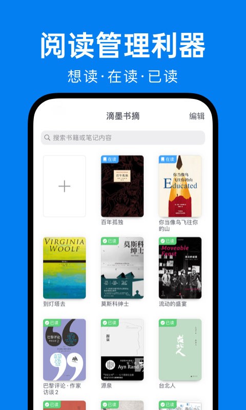 滴墨书摘app图4