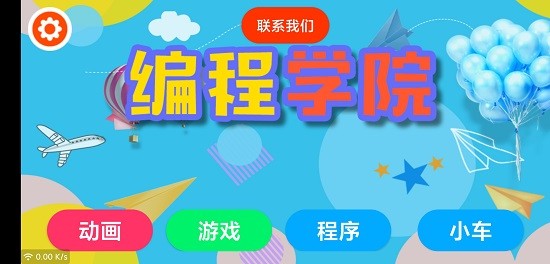 编程学院app图1
