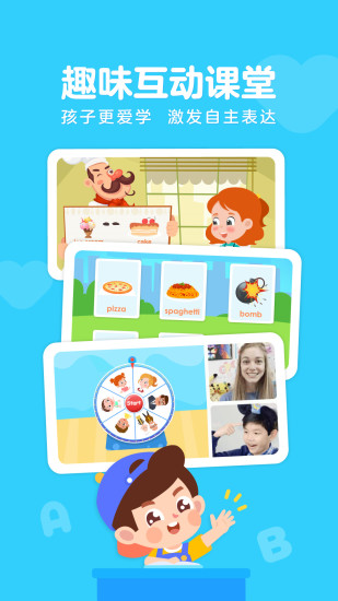 伴鱼少儿英语最新版图1